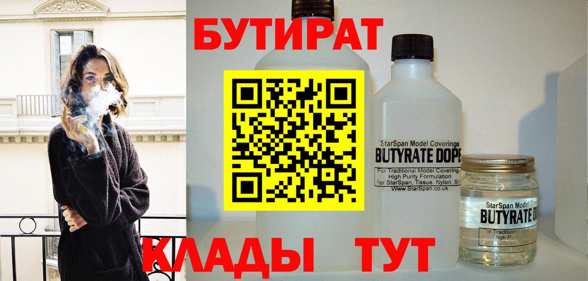 Бутират  Бутират жидкий экстази  Вход с VPN  Черногорск 