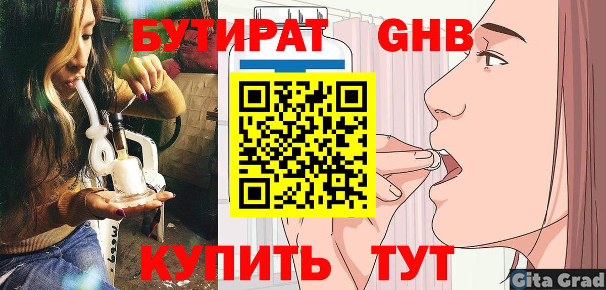 БУТИРАТ оксана Черногорск