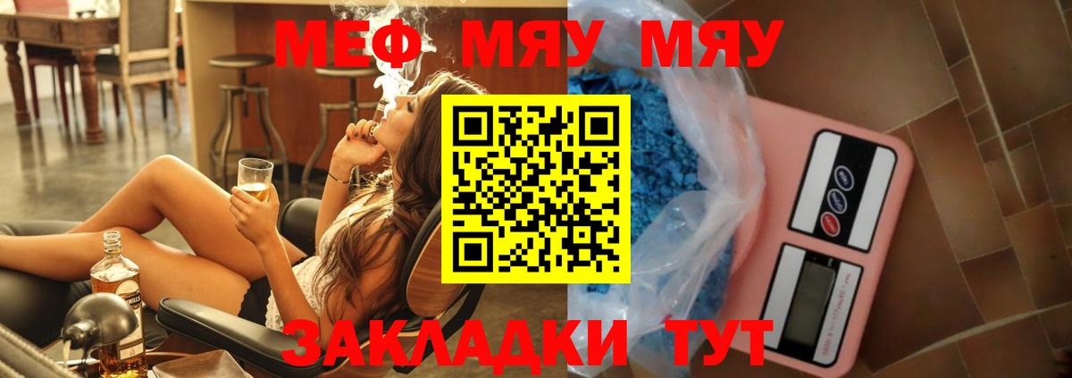 Меф мука  Мефедрон мяу мяу  Черногорск  Меф  Вход с VPN 