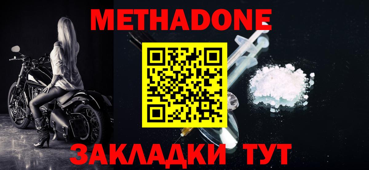 Метадон мёд  Вход с VPN  Черногорск 